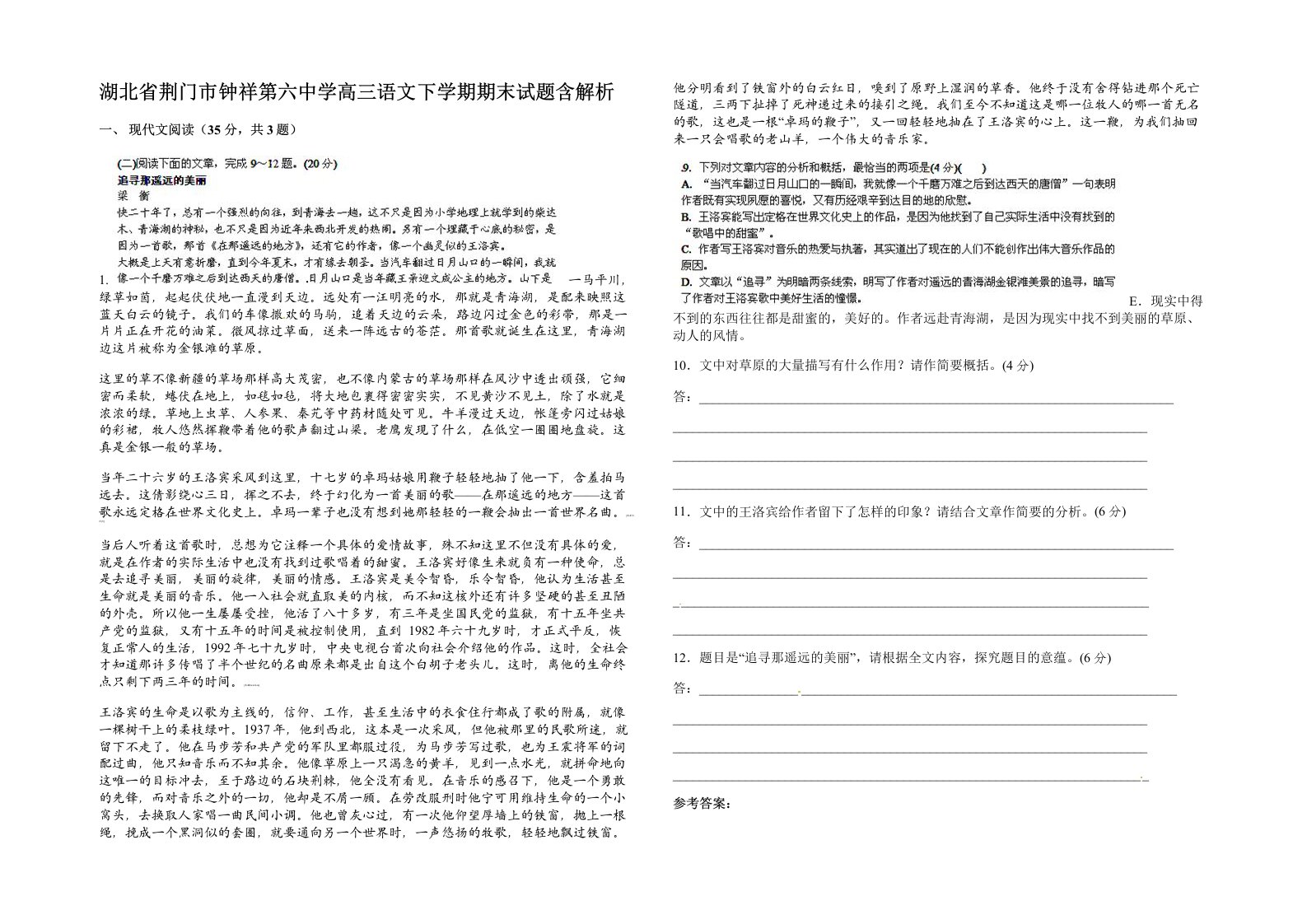 湖北省荆门市钟祥第六中学高三语文下学期期末试题含解析