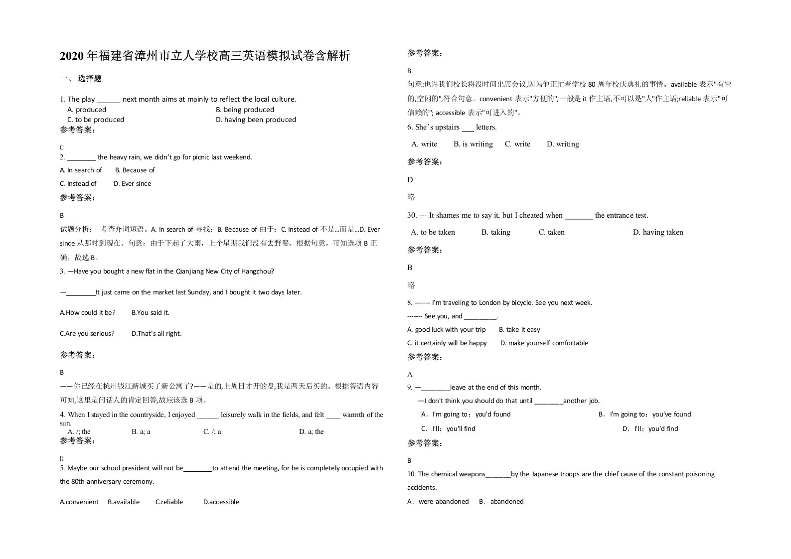 2020年福建省漳州市立人学校高三英语模拟试卷含解析