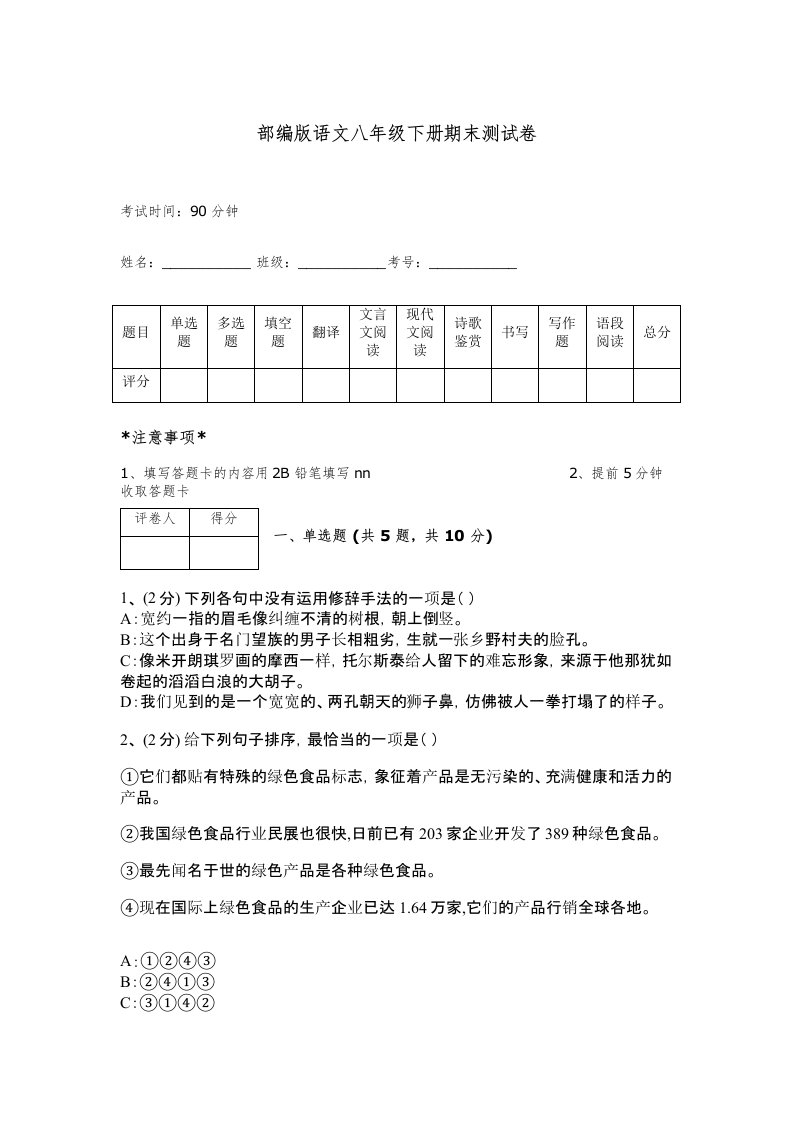 部编版语文八年级下册期末测试卷附完整答案【全优】