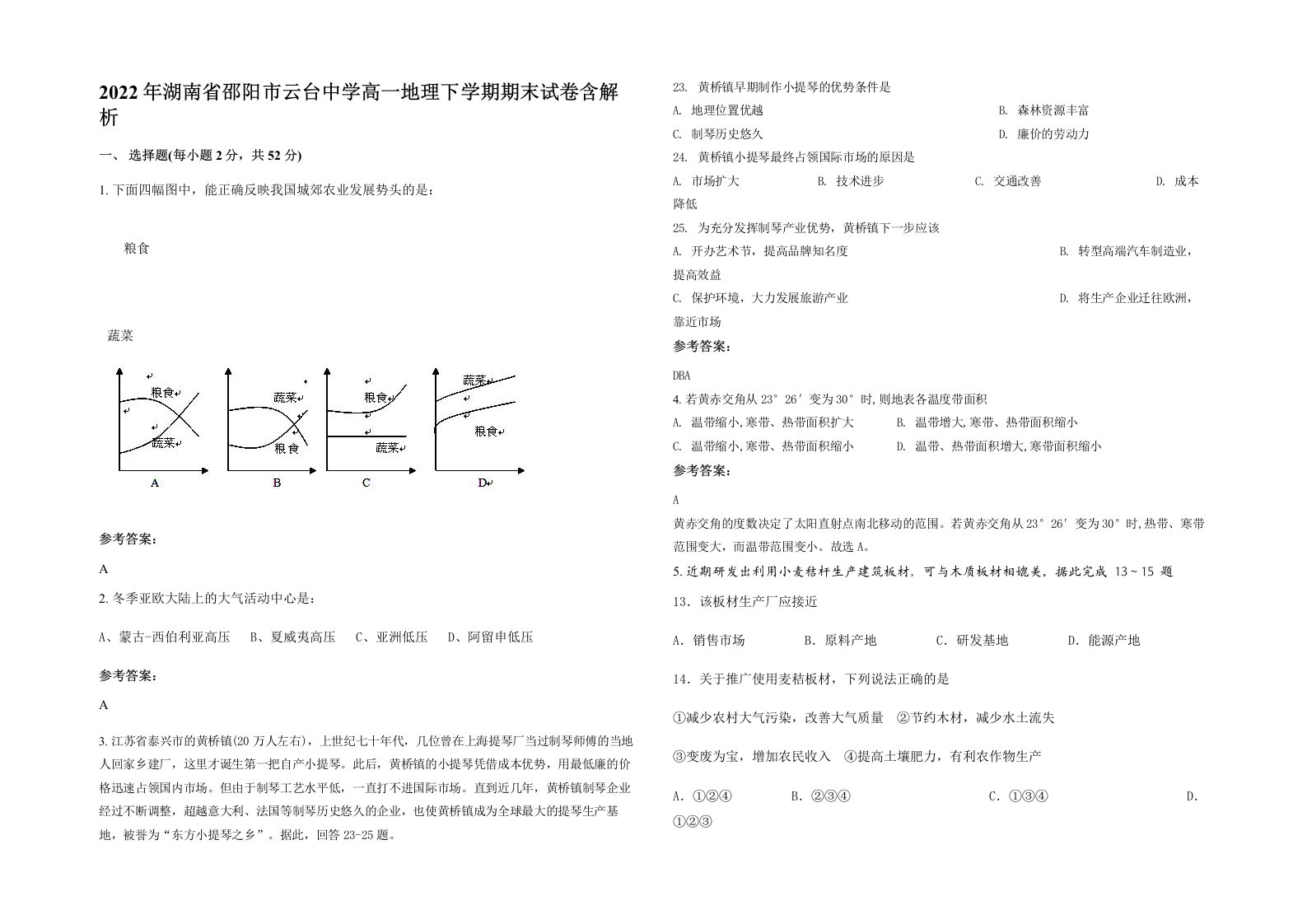 2022年湖南省邵阳市云台中学高一地理下学期期末试卷含解析