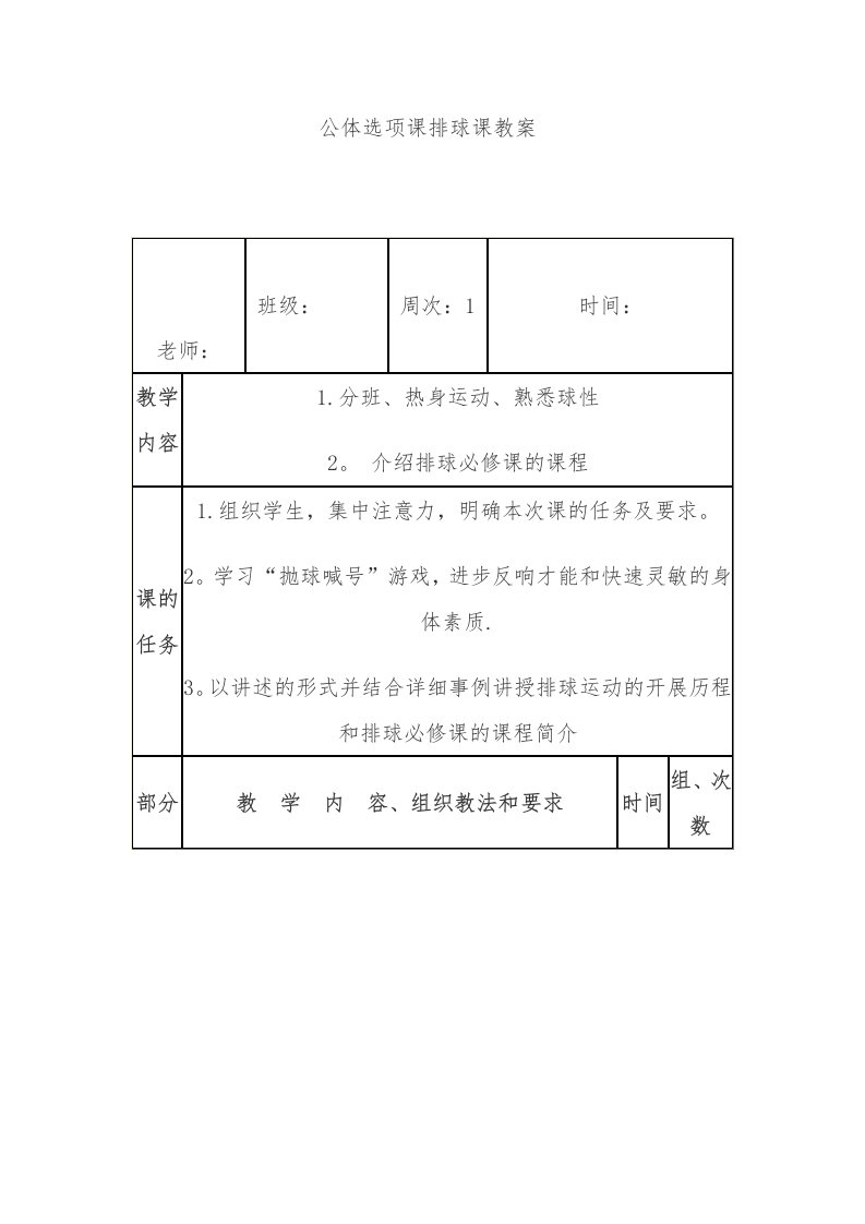 公体选项课排球课教案