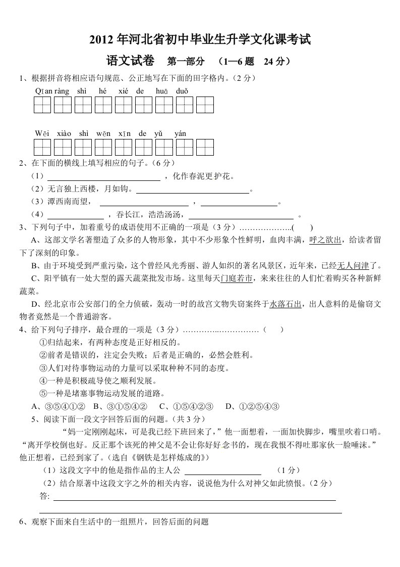 2012年河北省中考语文真题