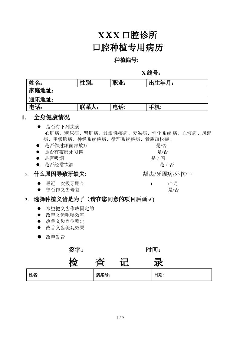 口腔种植专用病历