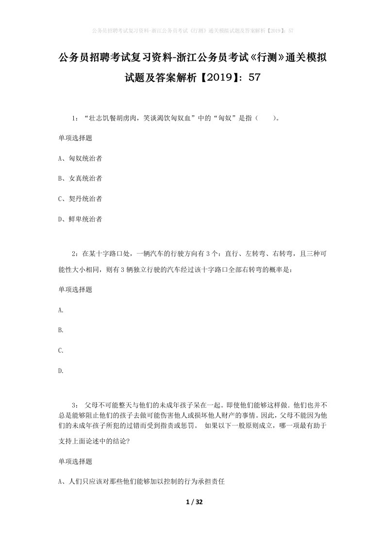 公务员招聘考试复习资料-浙江公务员考试行测通关模拟试题及答案解析201957_7