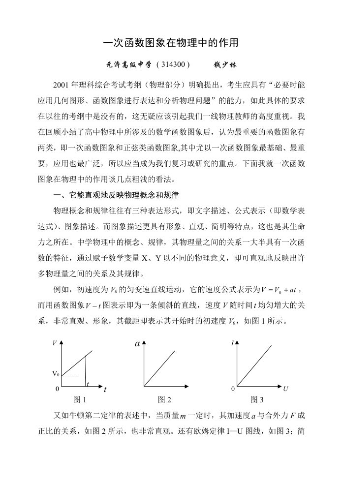 一次函数图象在物理中的作用