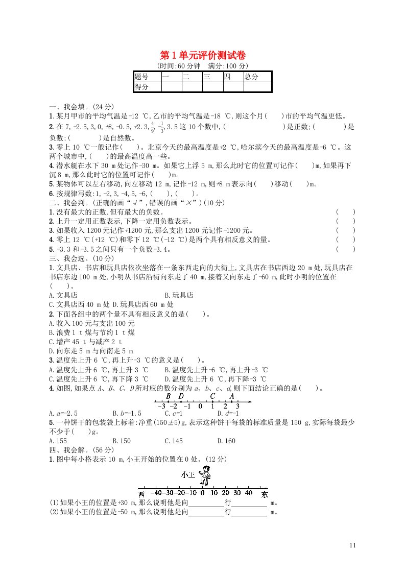 2022六年级数学下册第1单元评价测试卷新人教版