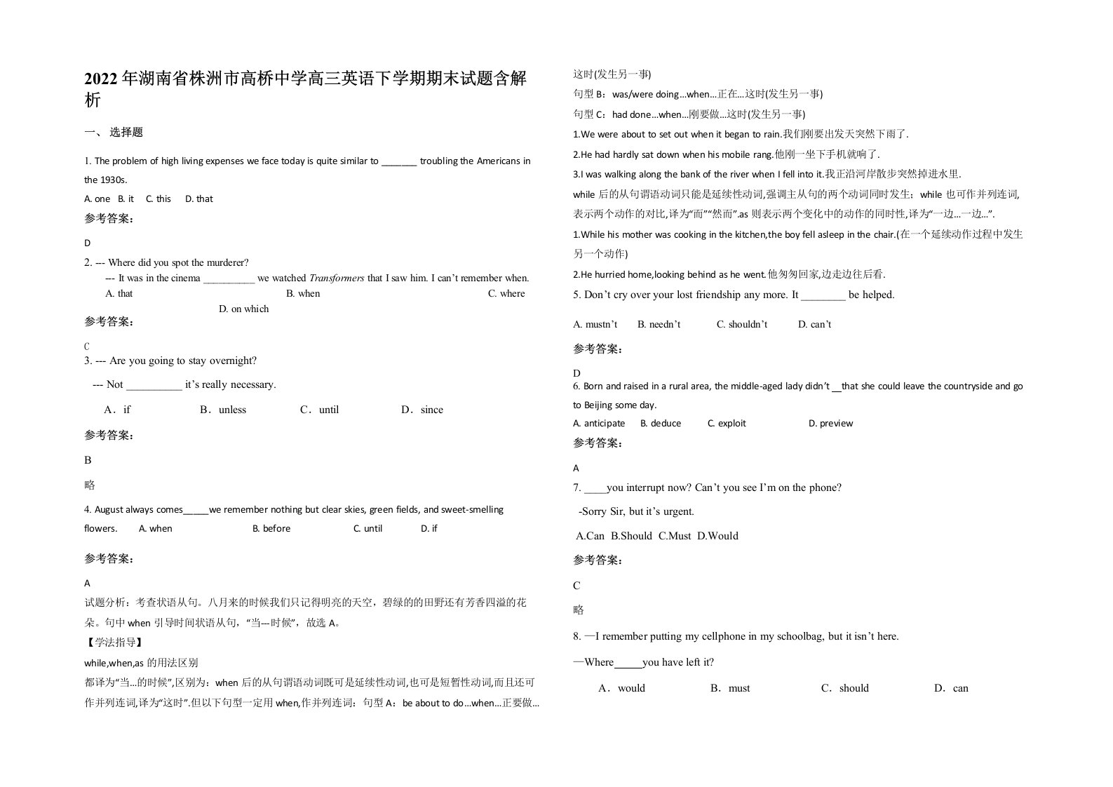 2022年湖南省株洲市高桥中学高三英语下学期期末试题含解析