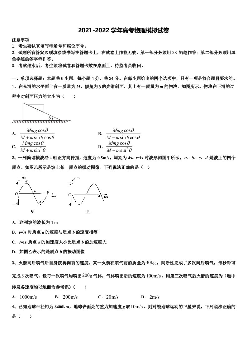 浙江省温州市龙湾中学2021-2022学年高三下学期第一次联考物理试卷含解析