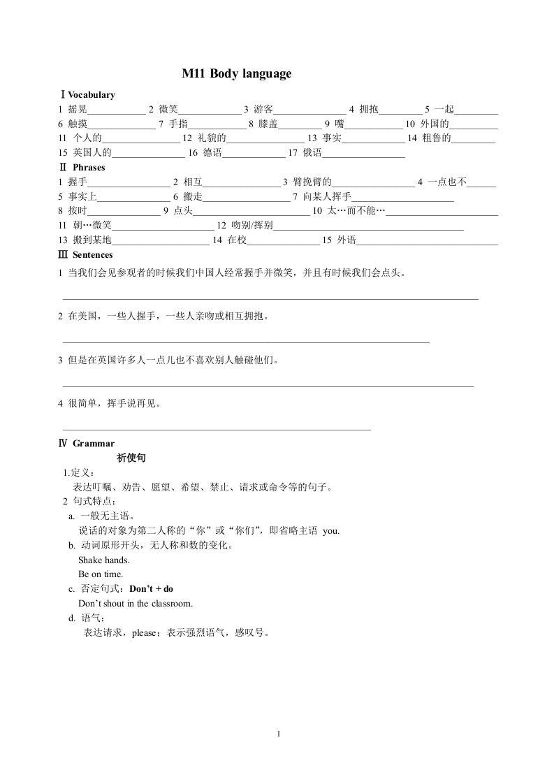 新版外研社七年级下册M11测试题