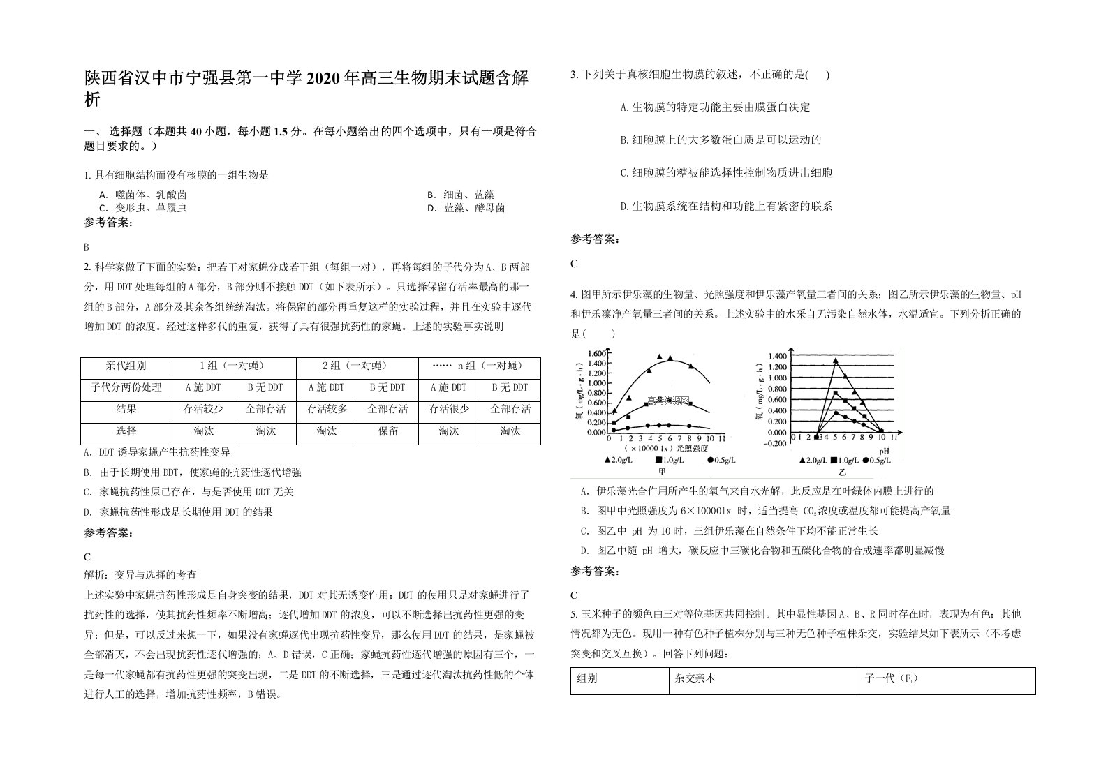 陕西省汉中市宁强县第一中学2020年高三生物期末试题含解析