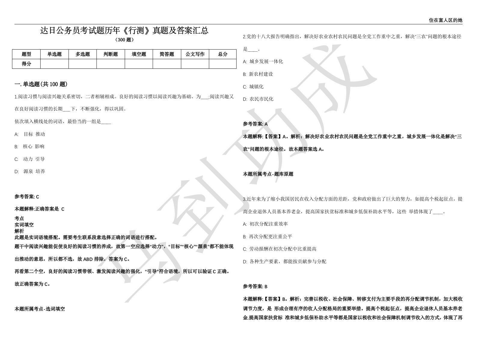 达日公务员考试题历年《行测》真题及答案汇总精选1