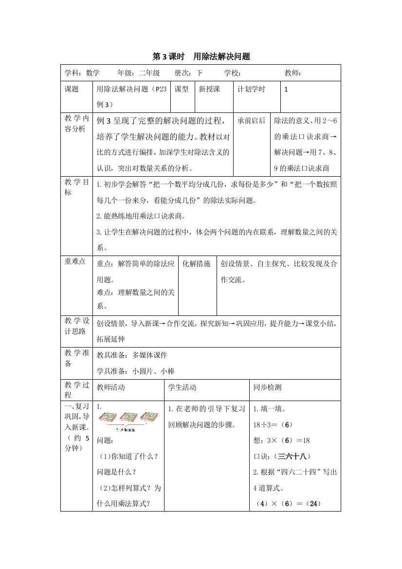 二年级下册数学教案