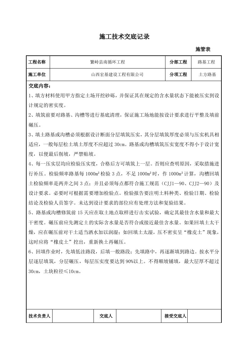 建筑工程管理-路基路面施工技术交底记录