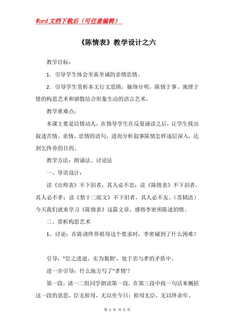 陈情表教学设计之六