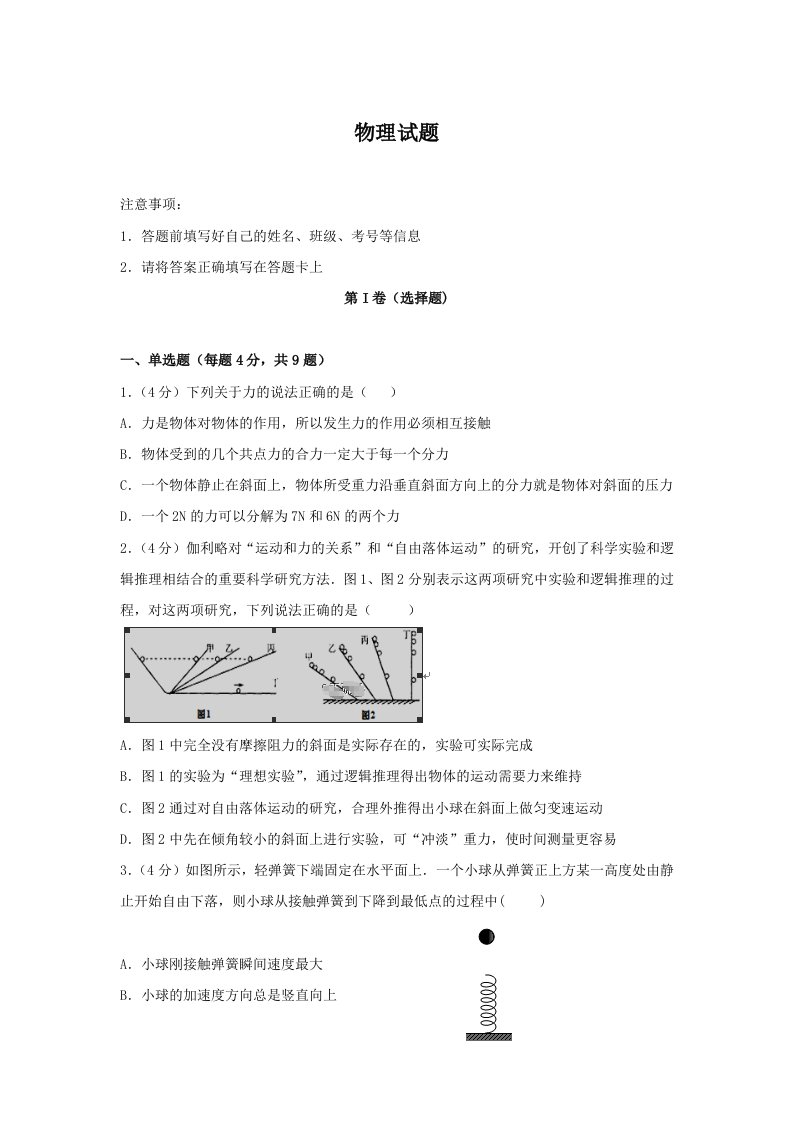 河南省鹤壁市综合高中高一上学期第三次段考物理试卷