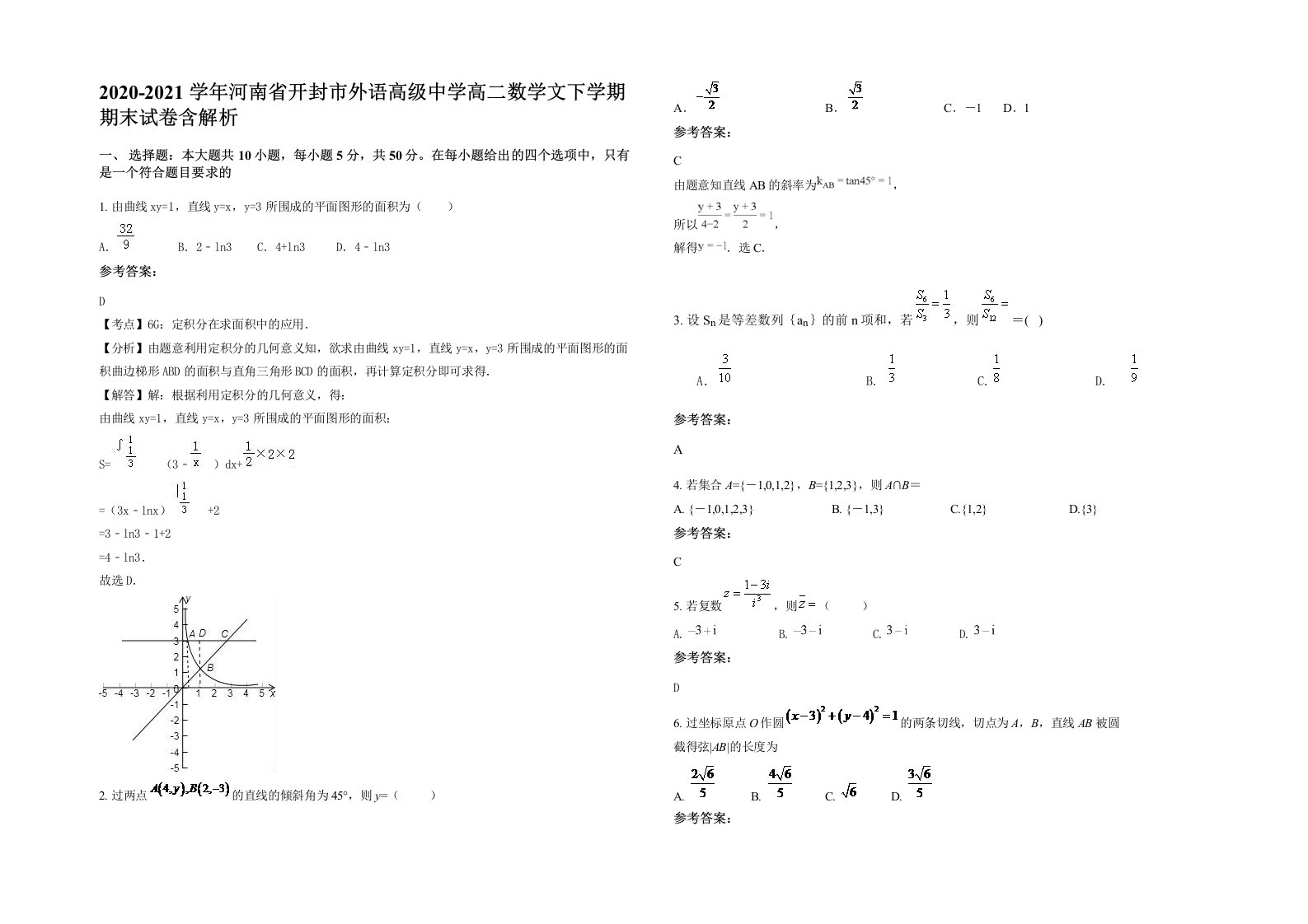 2020-2021学年河南省开封市外语高级中学高二数学文下学期期末试卷含解析