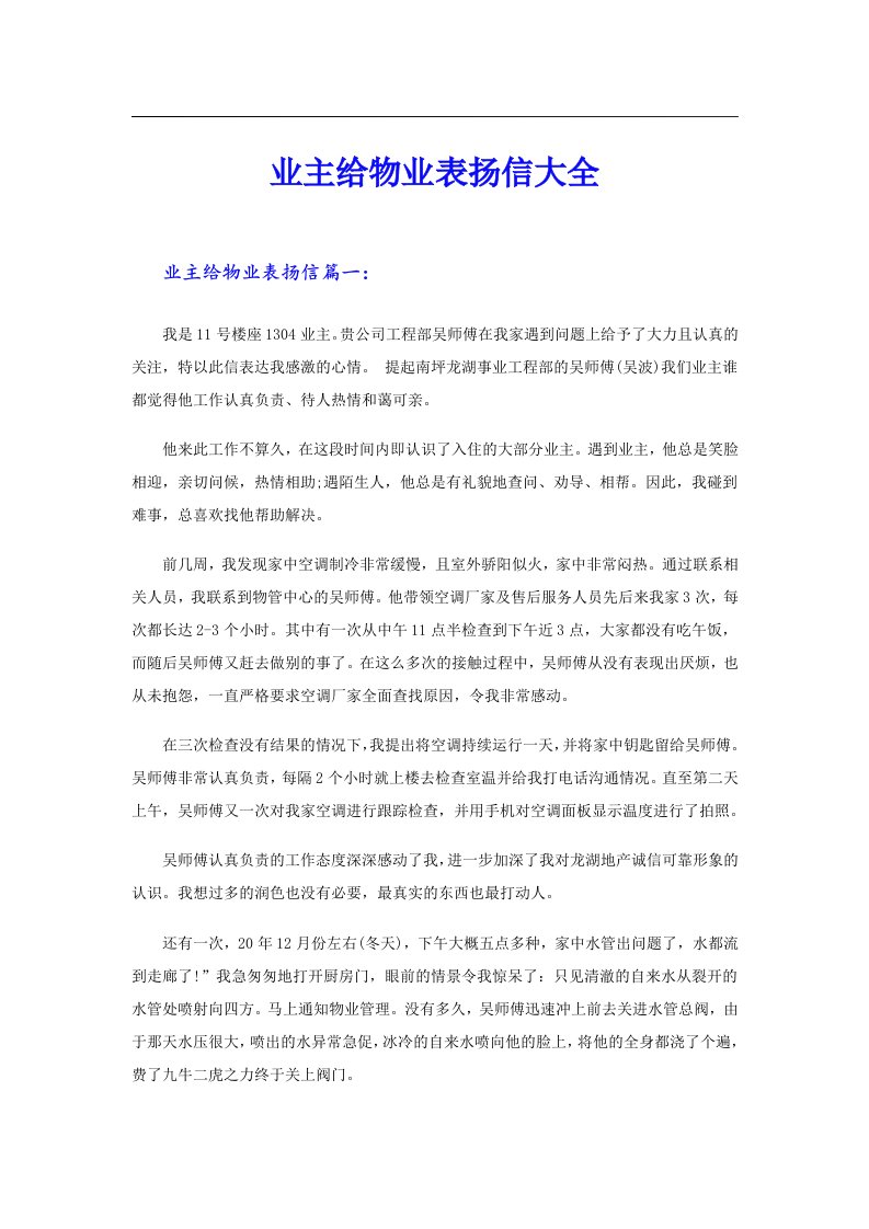 业主给物业表扬信大全