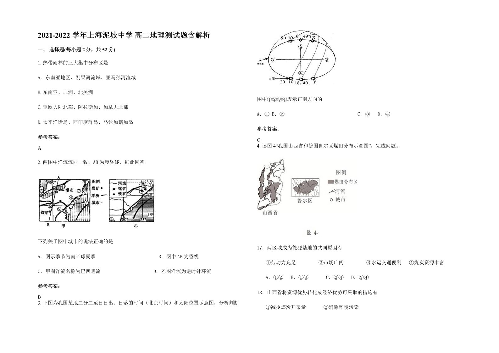 2021-2022学年上海泥城中学高二地理测试题含解析