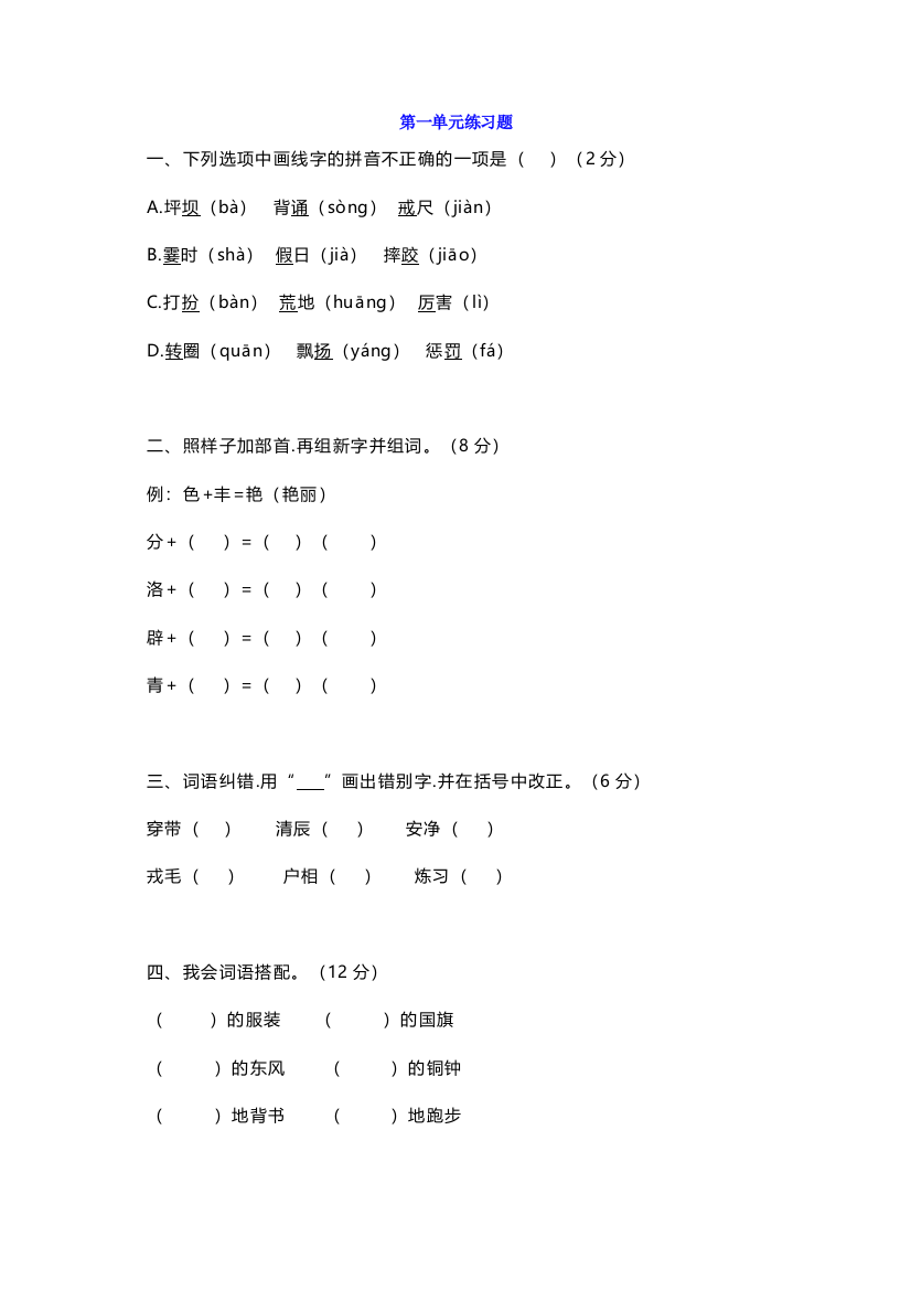 【小学语文】2019部编版三年级上册语文第一单元测试卷(附参考答案)