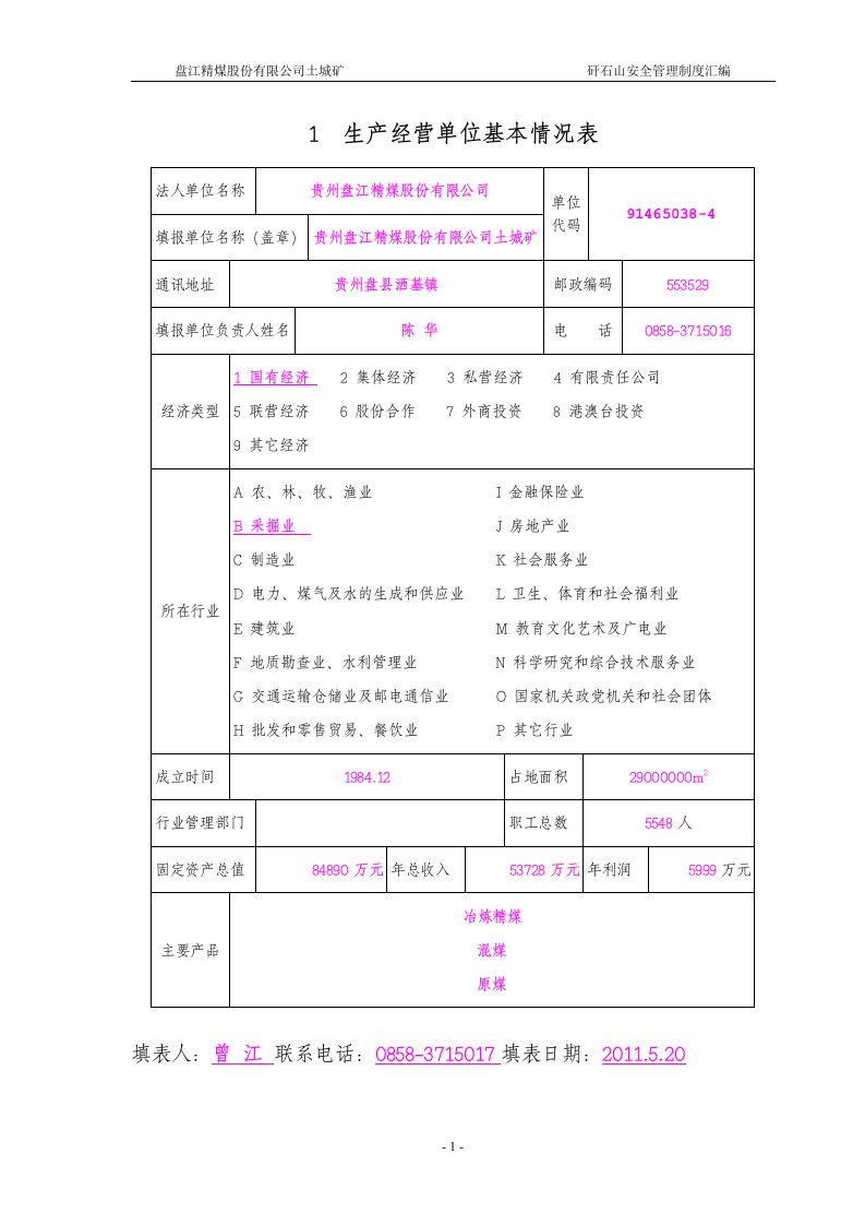 煤矿企业矸石山管理制度汇编