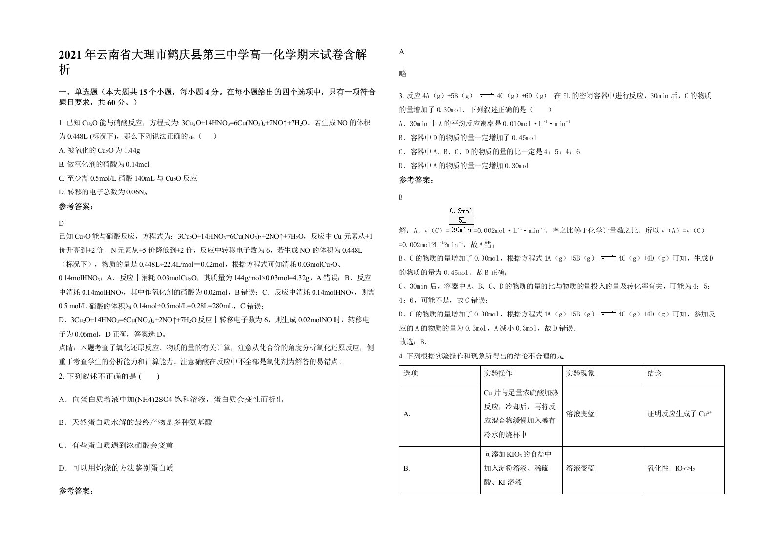 2021年云南省大理市鹤庆县第三中学高一化学期末试卷含解析