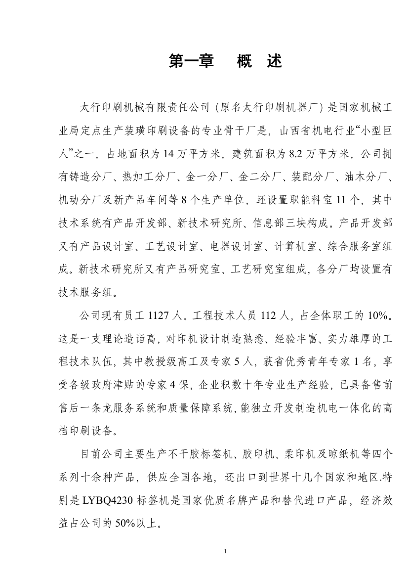 数控标签等印刷机械出口可行性报告