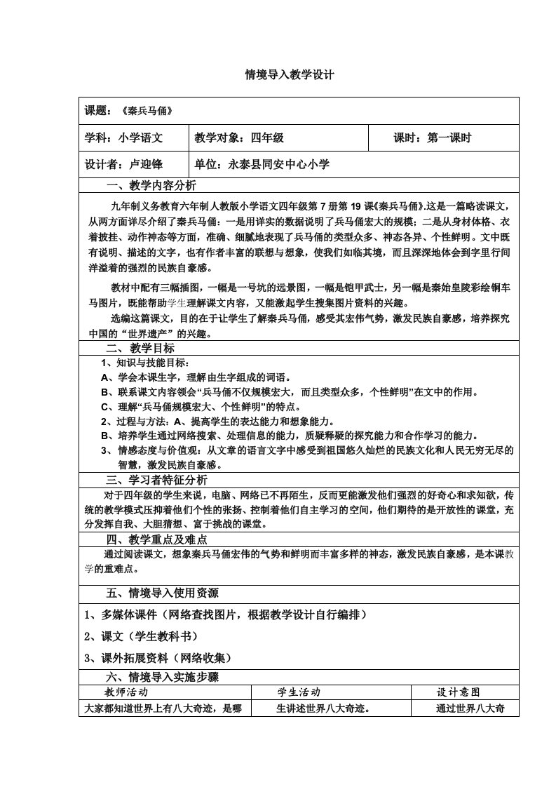 《秦兵马俑》情境导入教学设计