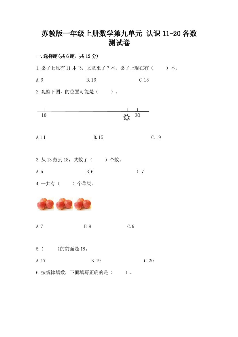 苏教版一年级上册数学第九单元