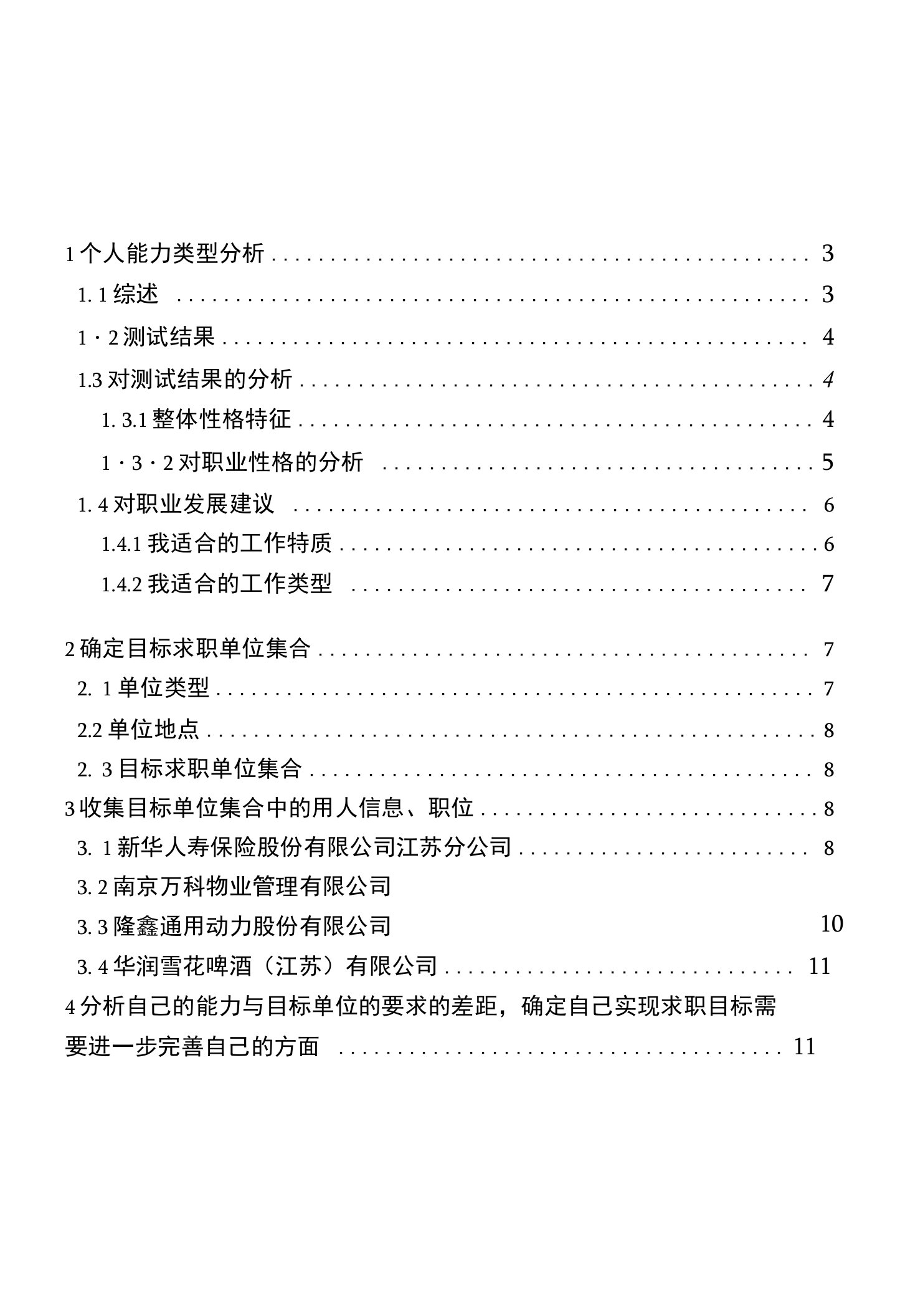 求职分析报告