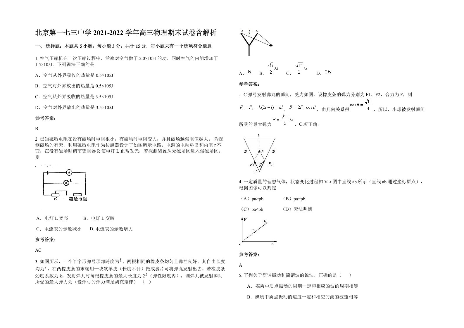 北京第一七三中学2021-2022学年高三物理期末试卷含解析