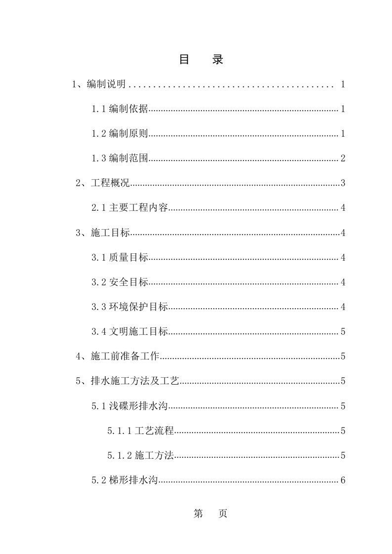 公路排水施工方案