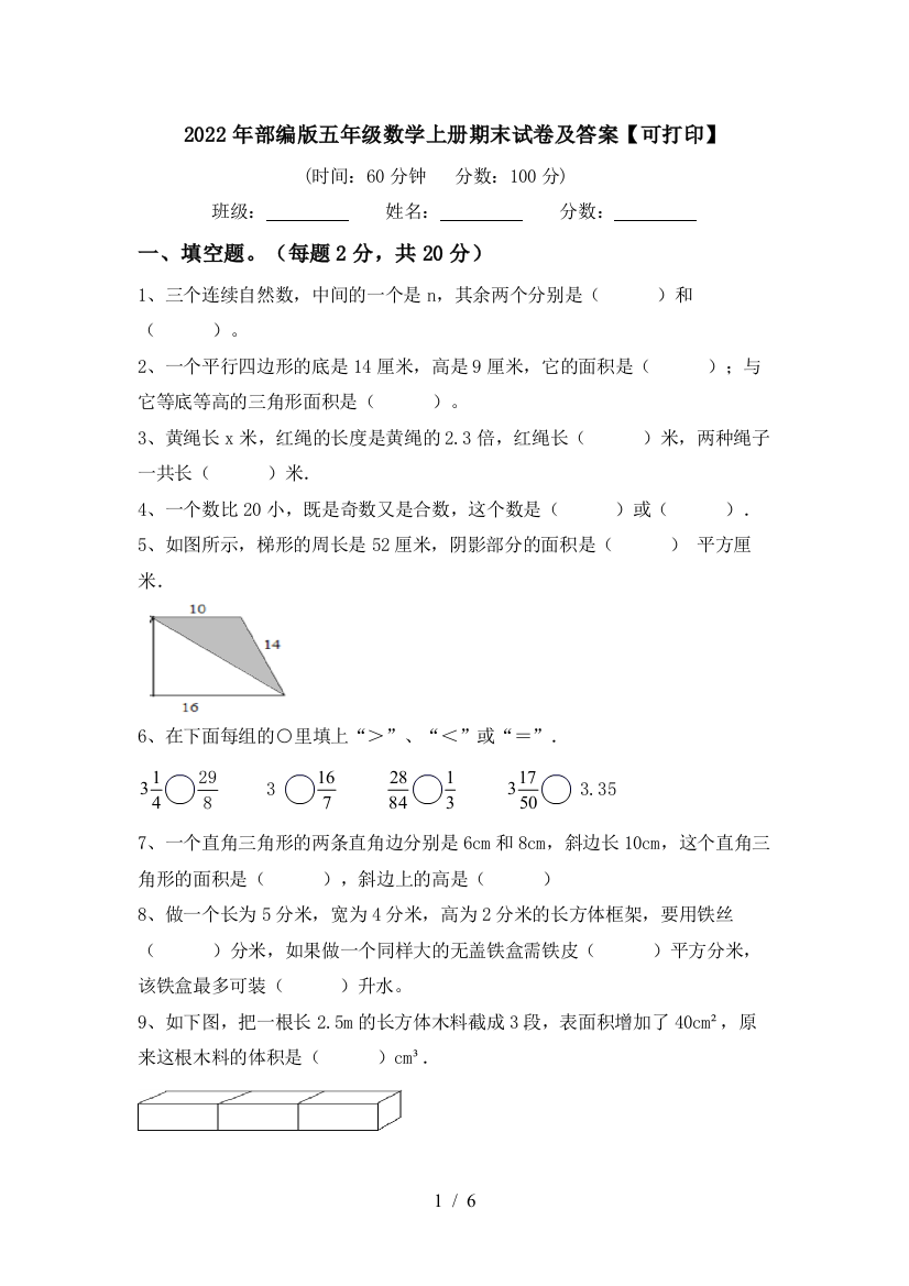 2022年部编版五年级数学上册期末试卷及答案【可打印】