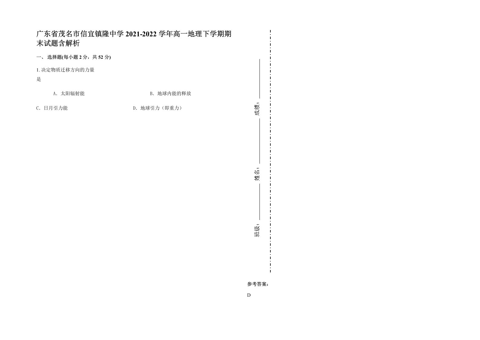 广东省茂名市信宜镇隆中学2021-2022学年高一地理下学期期末试题含解析