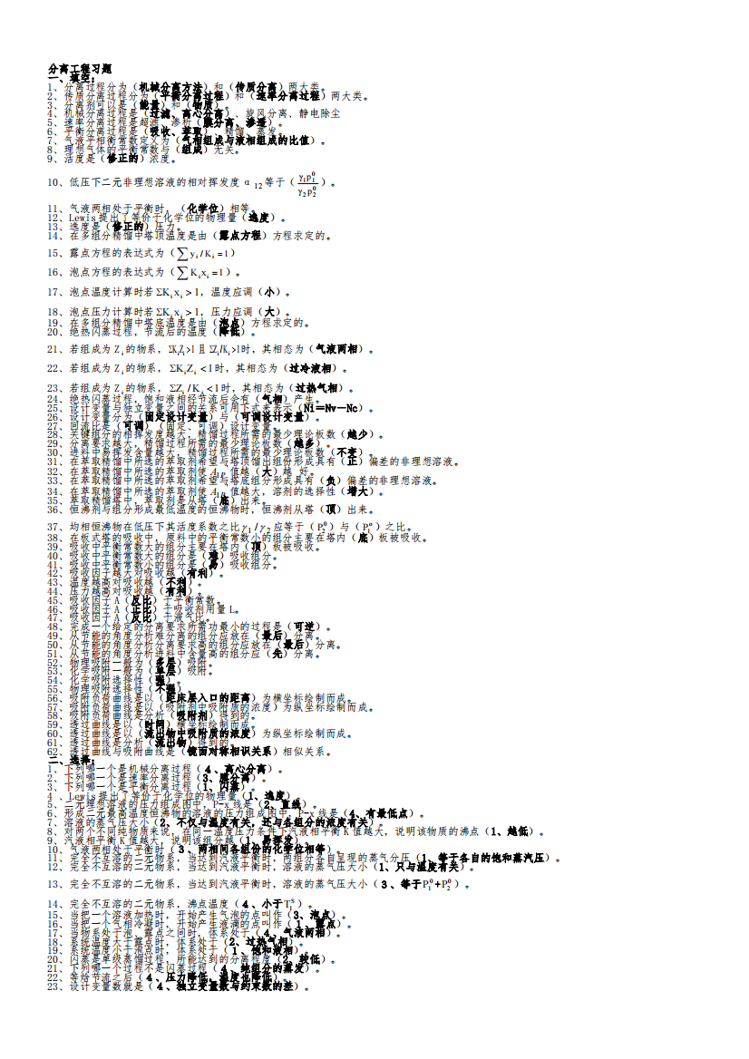 分离工程习题(精品文档)-共4页