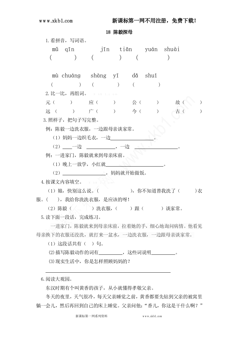 【小学中学教育精选】18陈毅探母