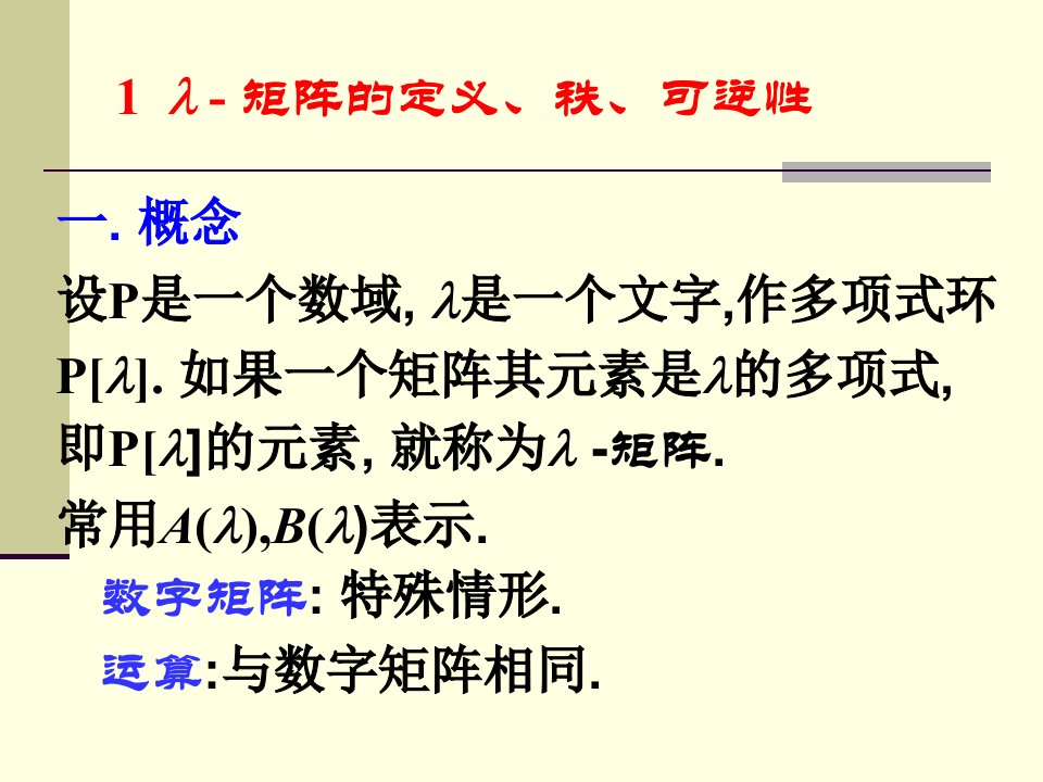 高等代数第8章入矩阵习题课ppt课件