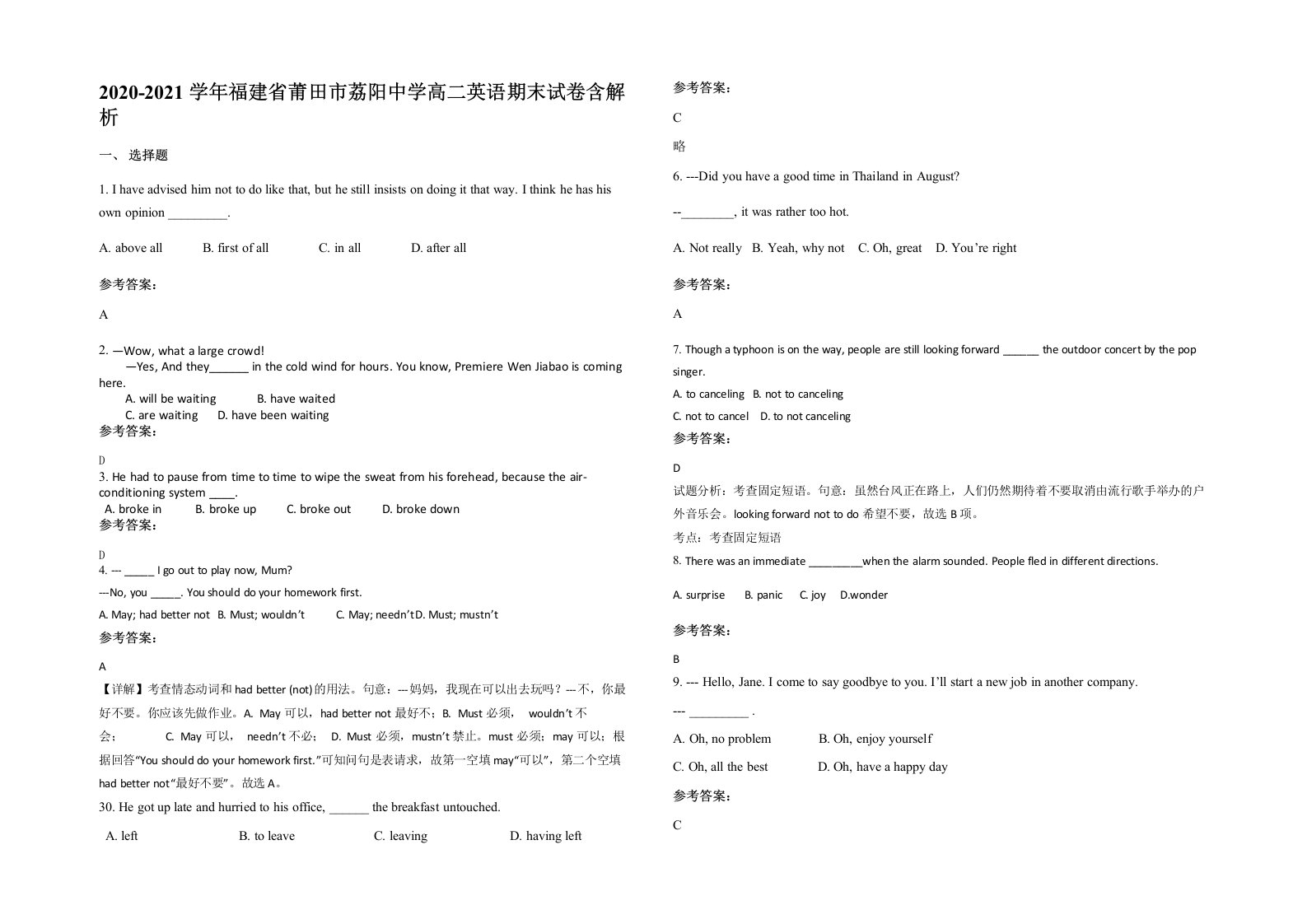 2020-2021学年福建省莆田市荔阳中学高二英语期末试卷含解析