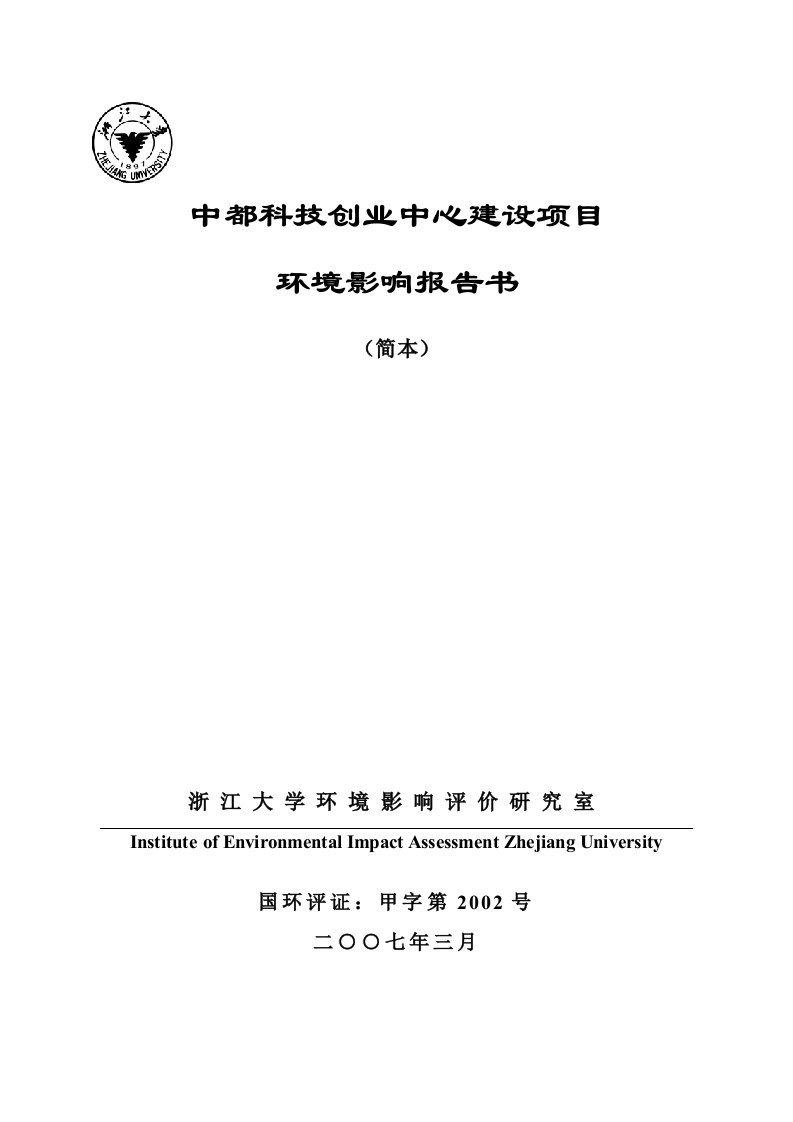 精选中都科技创业中心建设项目