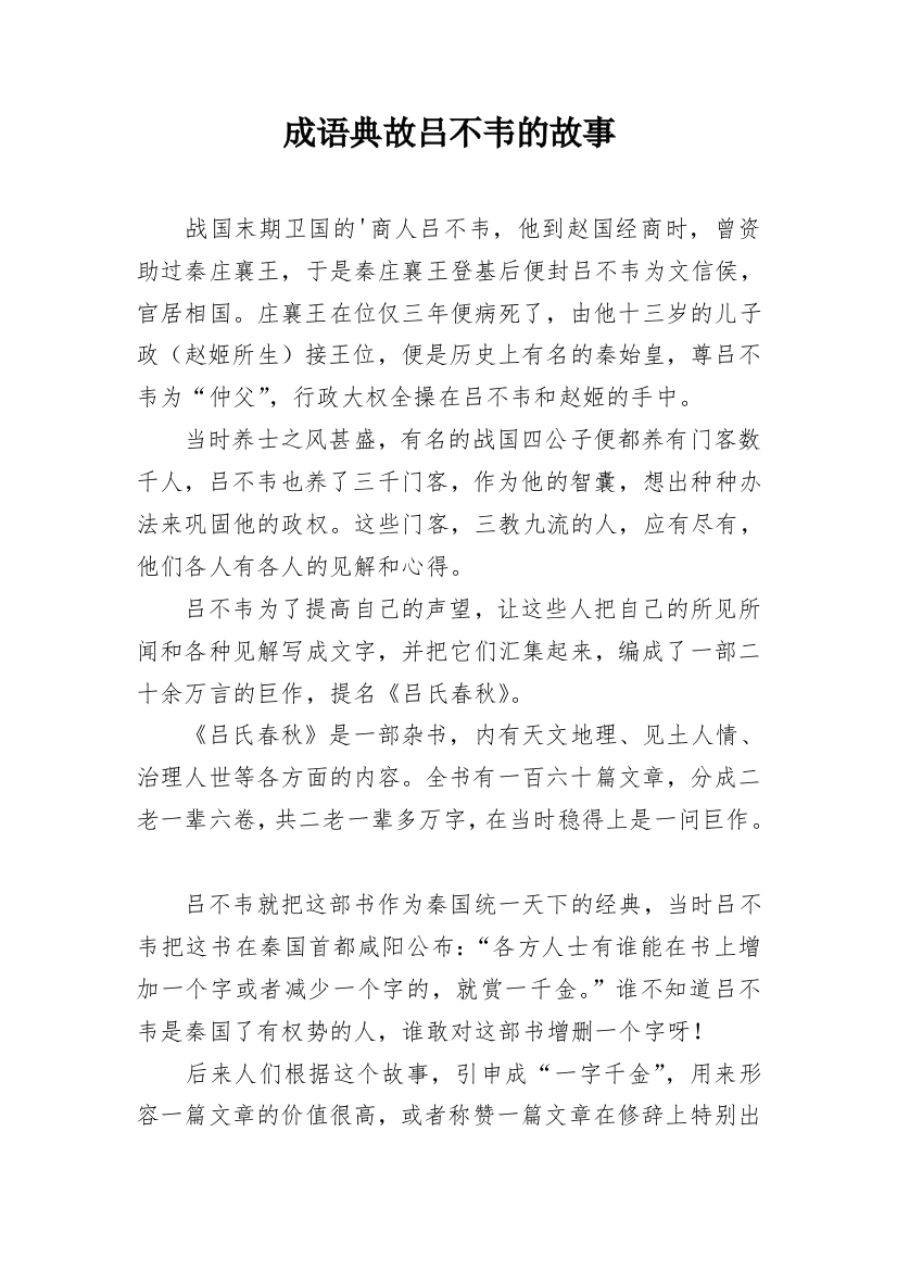 成语典故吕不韦的故事