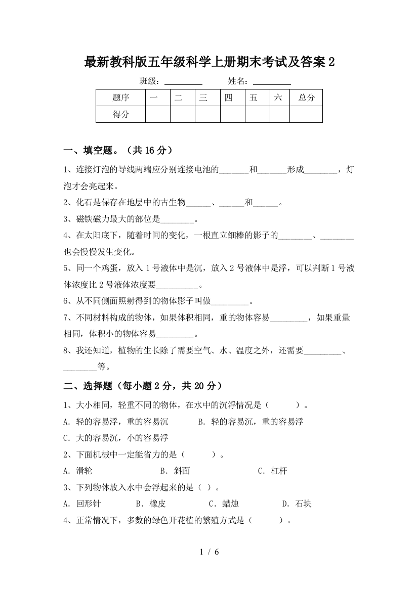 最新教科版五年级科学上册期末考试及答案2