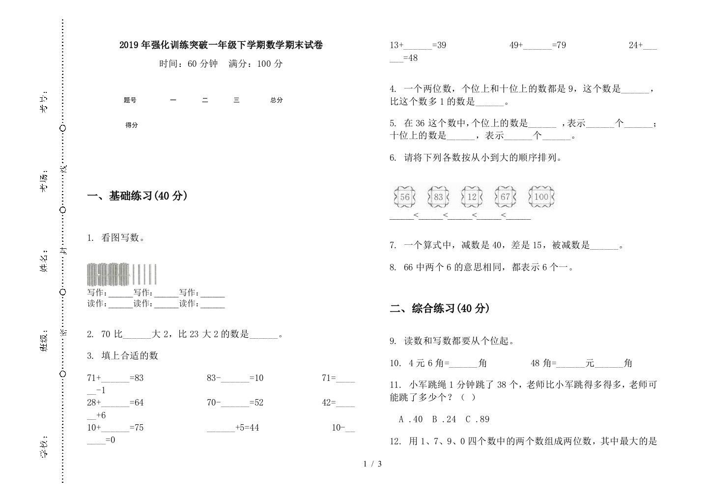 2019年强化训练突破一年级下学期数学期末试卷