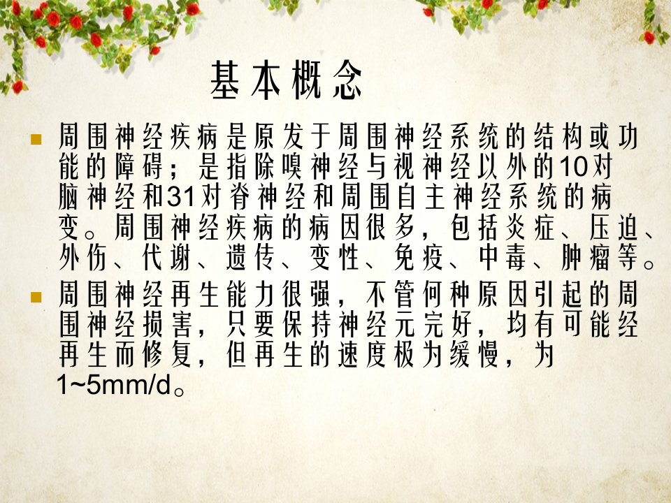 周围神经病患者的护理及抽搐癫痫的护理