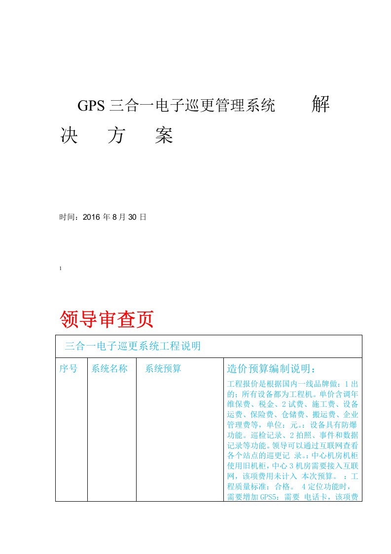 智能巡检PDA巡更管理系统解决方案GPS三合一方案资料