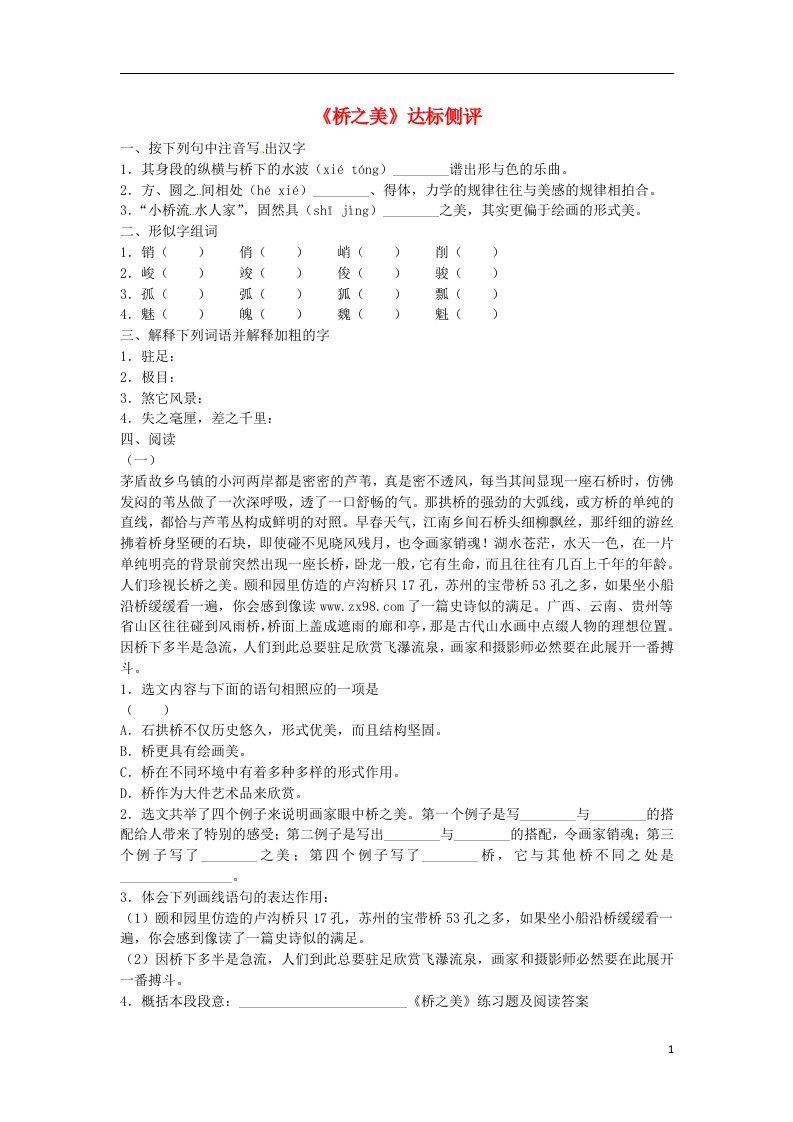 甘肃省陇南市西和县十里乡初级中学八级语文上册