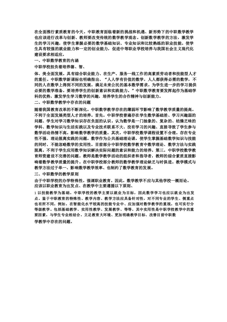 创新学案中等职业教育