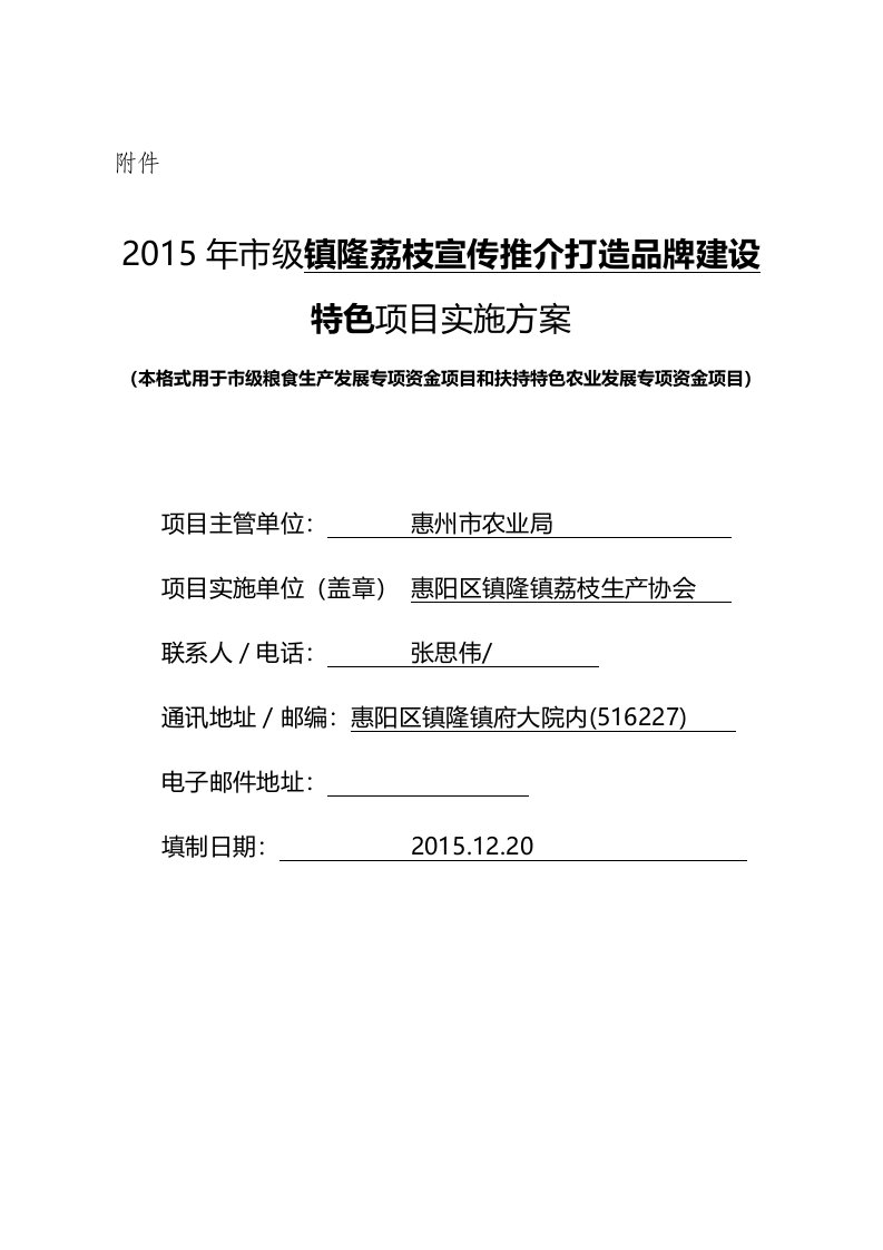 荔枝宣传推介打造品牌建设实施方案