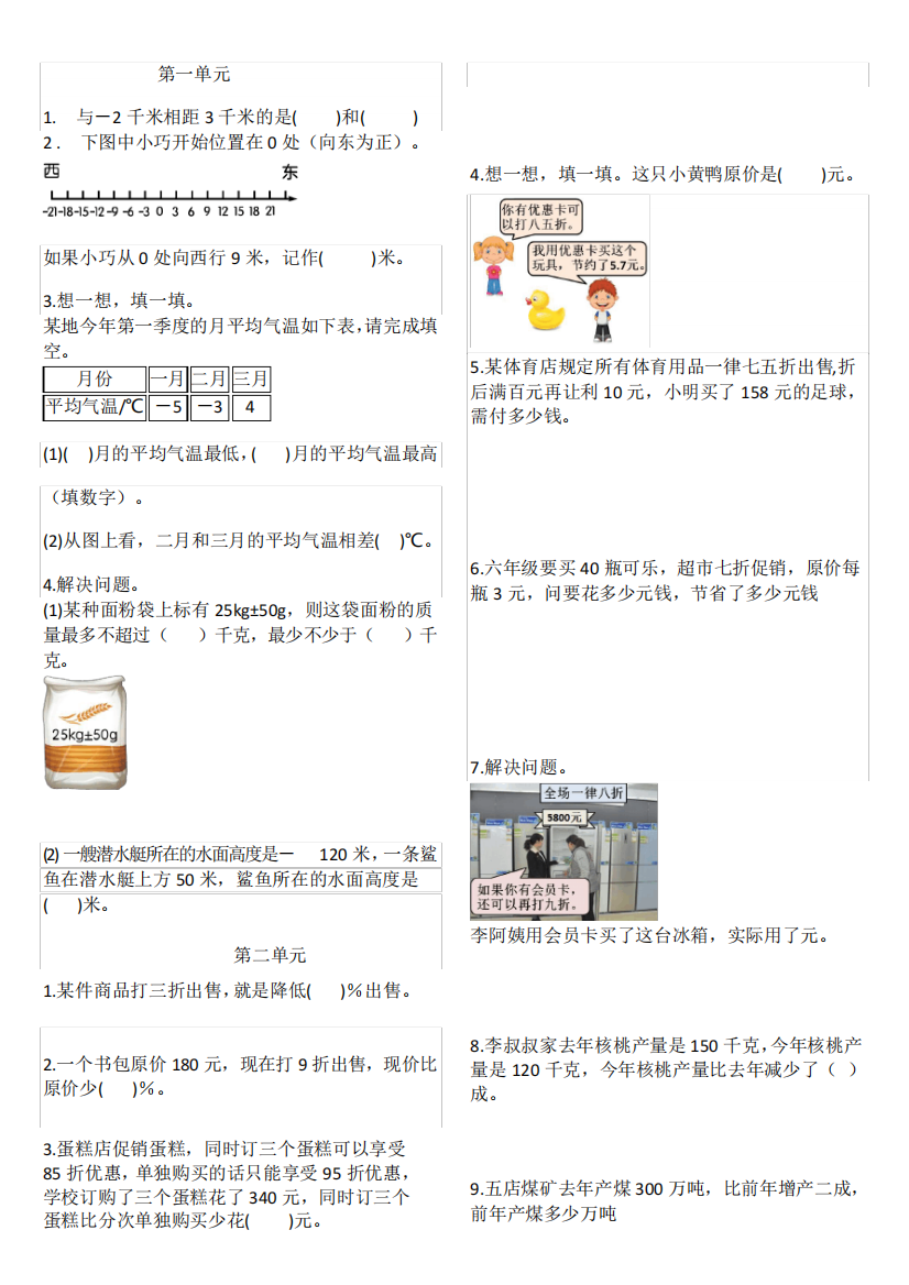 六年级下册一、二单元