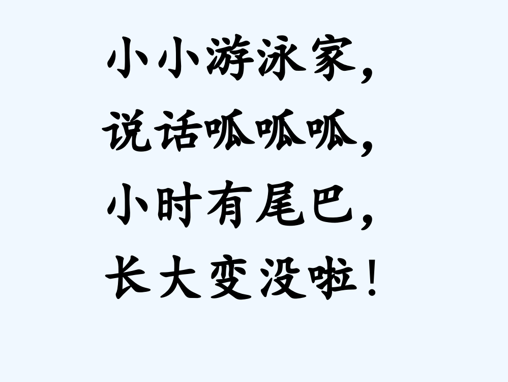 (部编)人教语文版一年级下册《小青蛙》