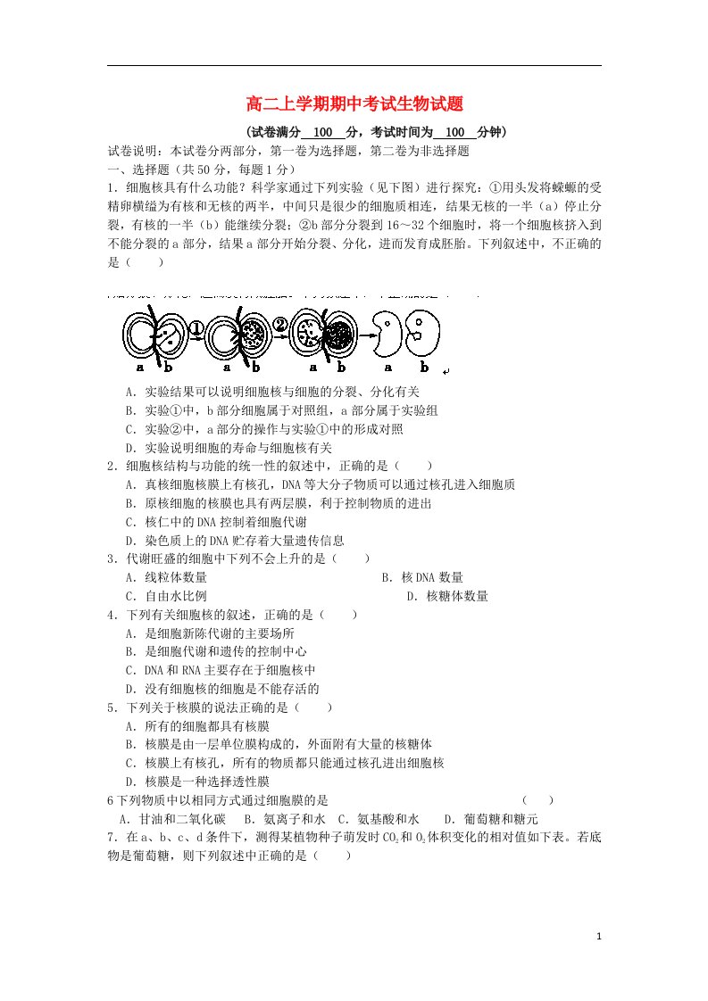 宁夏银川市育才中学高二生物上学期期中试题新人教版