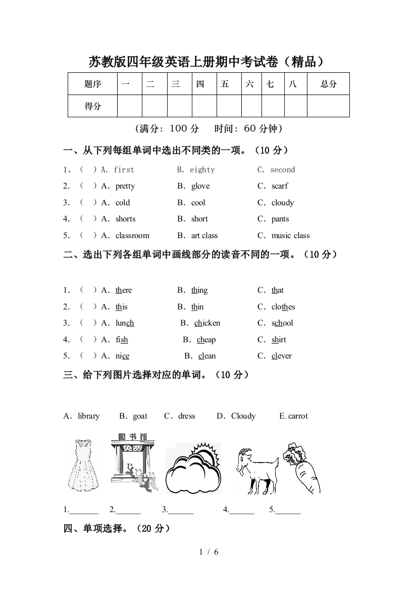 苏教版四年级英语上册期中考试卷(精品)